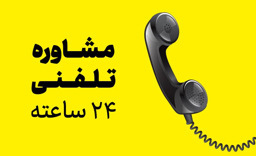 مشاوره تلفنی کنکور زبان