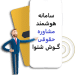 مشاوره حقوقی برای خارج کشور